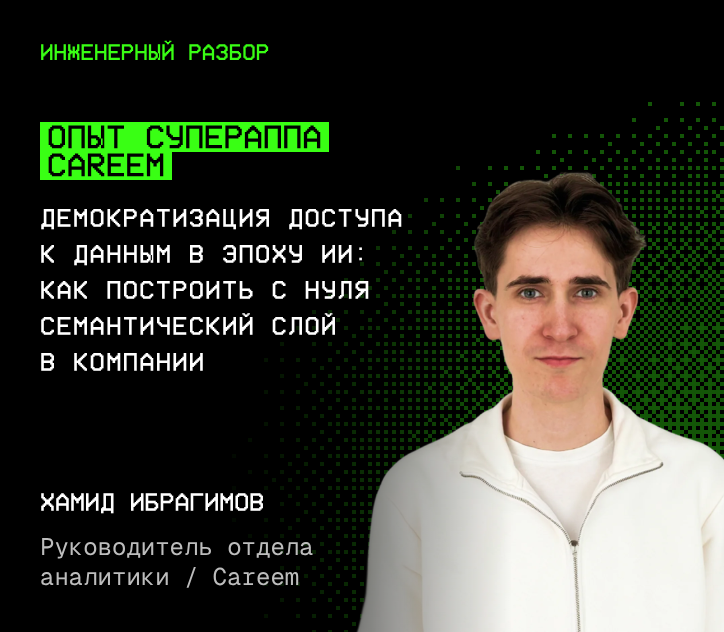 Хамид Ибрагимов — Опыт супераппа Careem