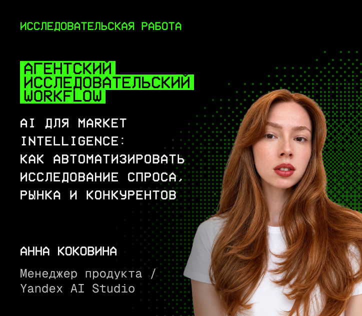 Спикер ММ’26