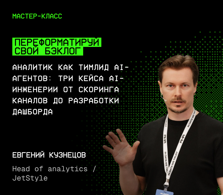 Евгений Кузнецов — Переформатируй свой бэклог