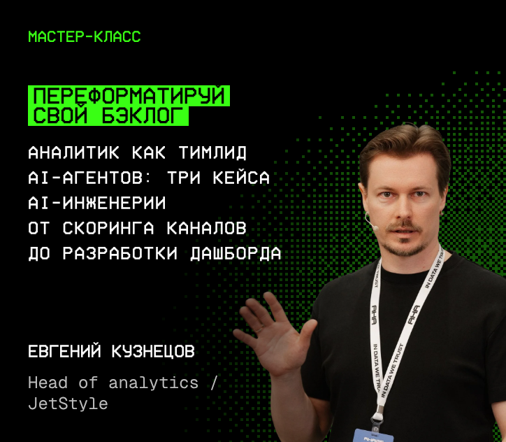 Евгений Кузнецов — Переформатируй свой бэклог